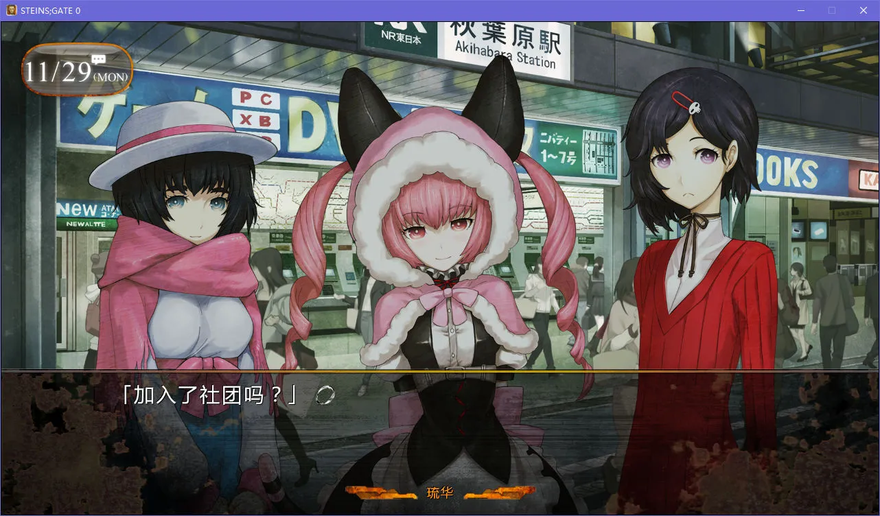 STEINS;GATE 0命运石之门 0