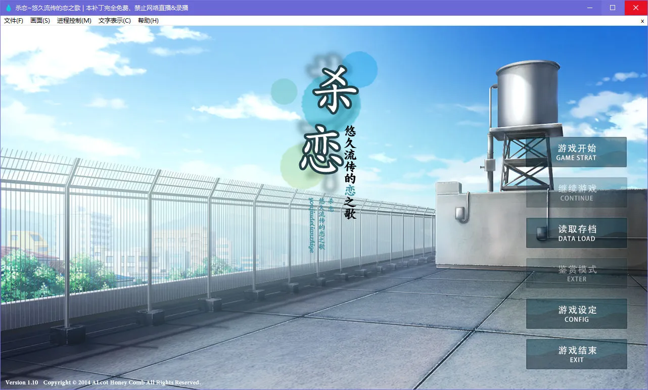 杀恋 ～悠久流传的恋之歌～