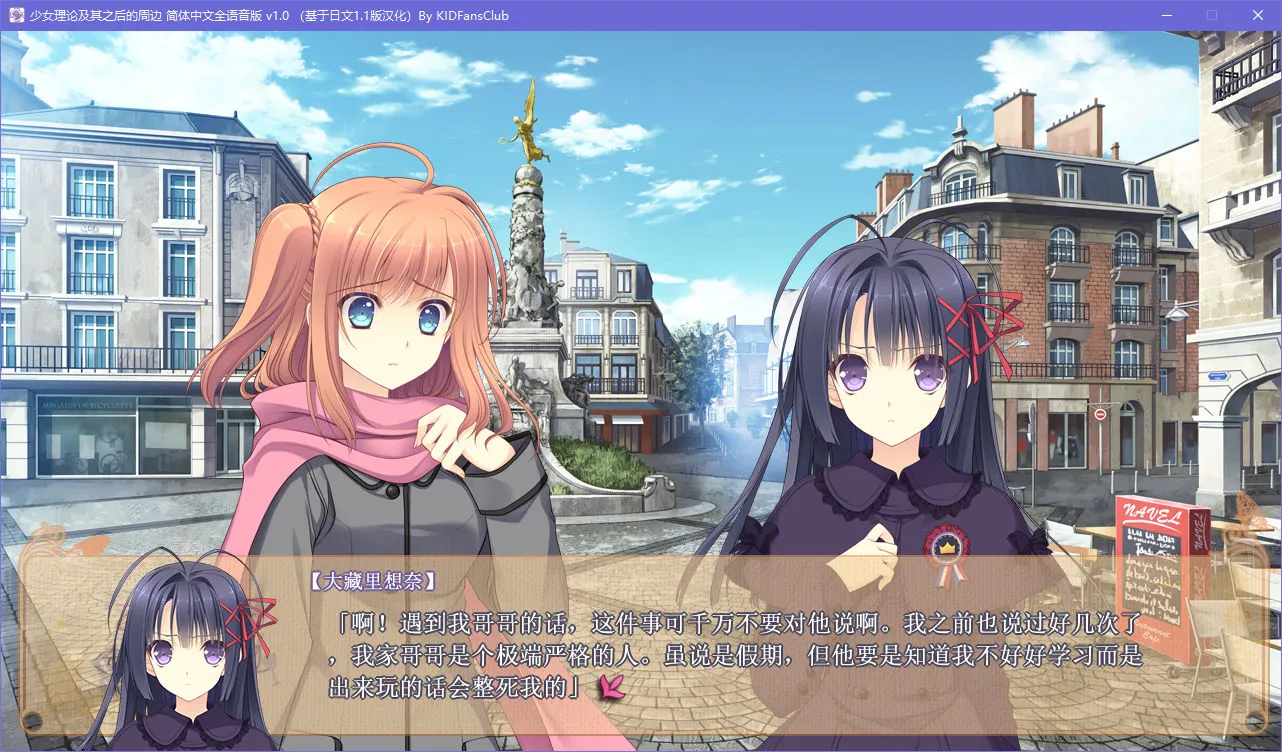 少女理论及其之后的周边 -Belle Epoque-