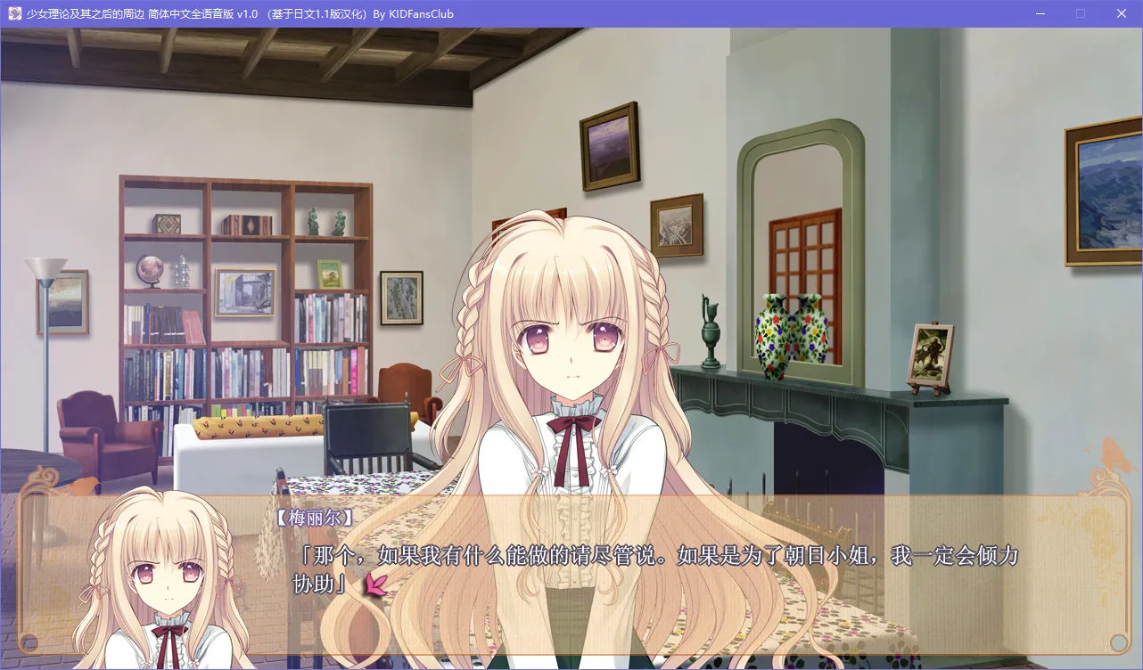 少女理论及其之后的周边 -Belle Epoque-