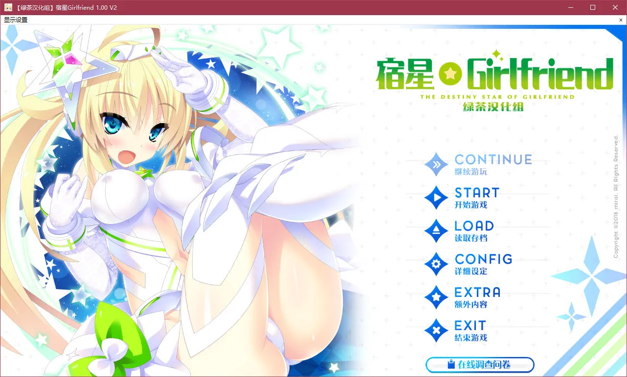 宿星Girlfriend1 / 宿星的女朋友1