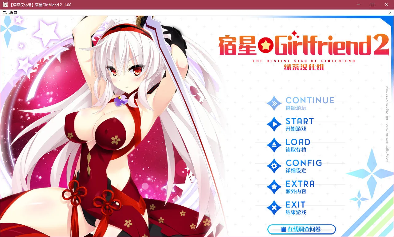 宿星Girlfriend2 / 宿星的女朋友2