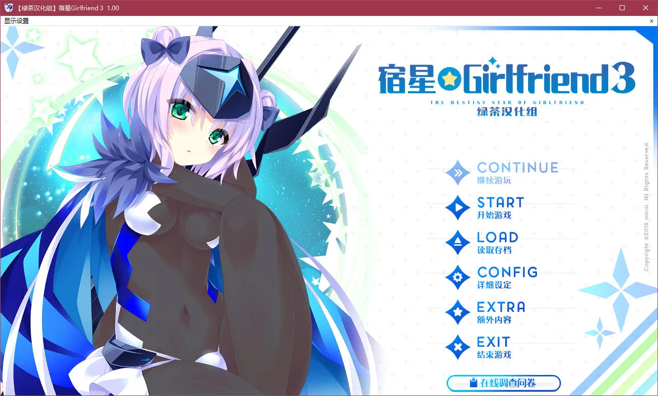 宿星Girlfriend3 / 宿星的女朋友3