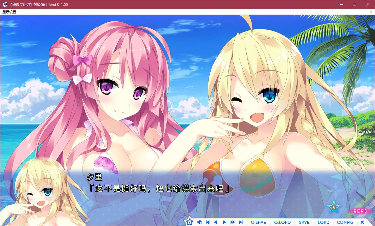 宿星Girlfriend3