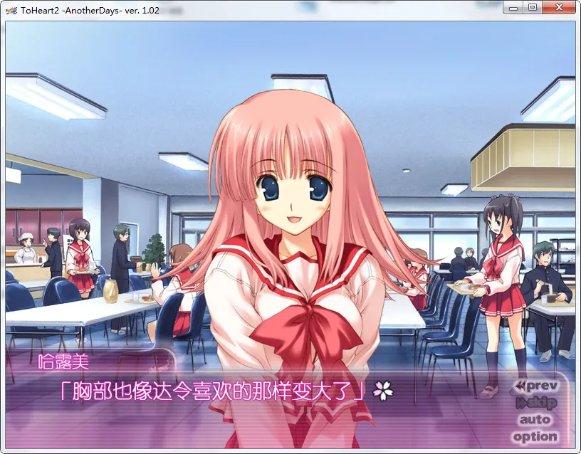 ToHeart2 -AnotherDays-