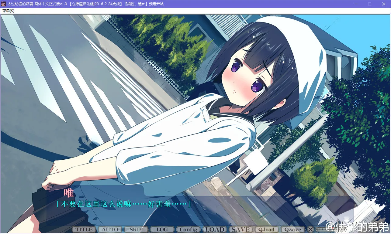 点击放大 太过幼齿的娇妻