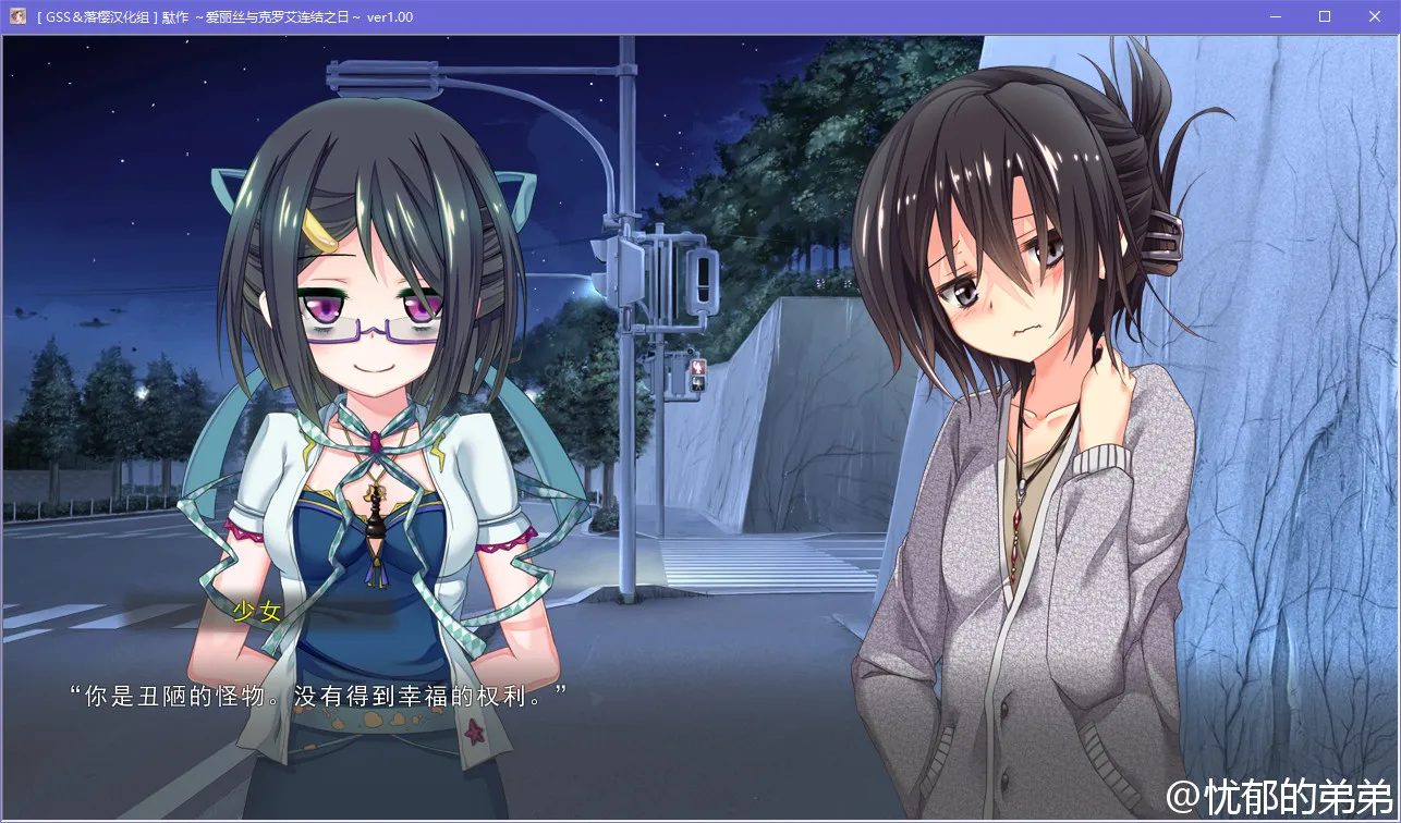 点击放大 駄作~爱丽丝与克罗艾连结之日~