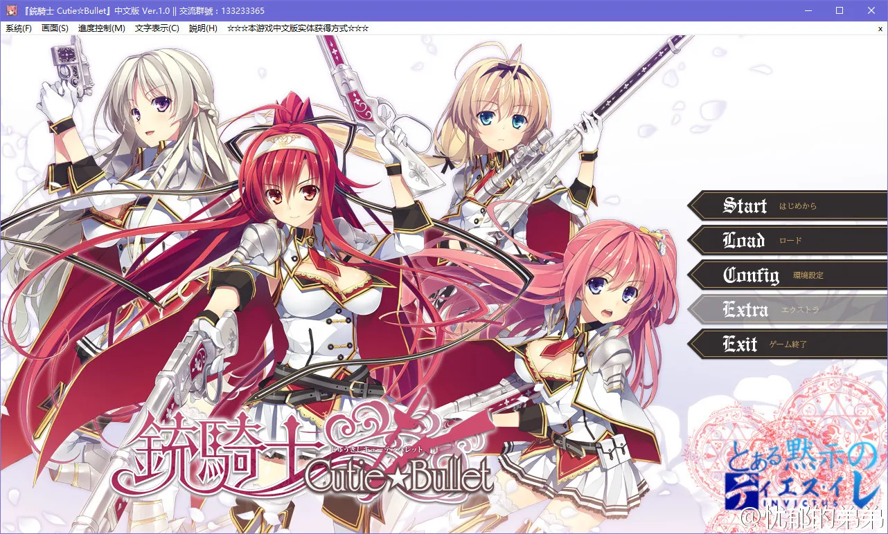 铳骑士 Cutie☆Bullet