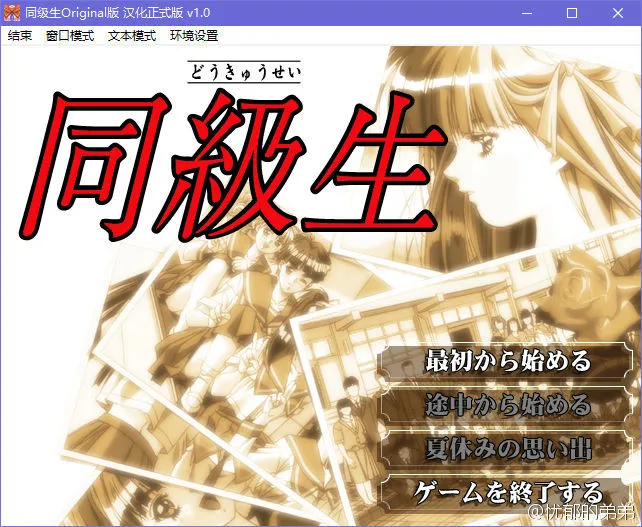 同级生Original版