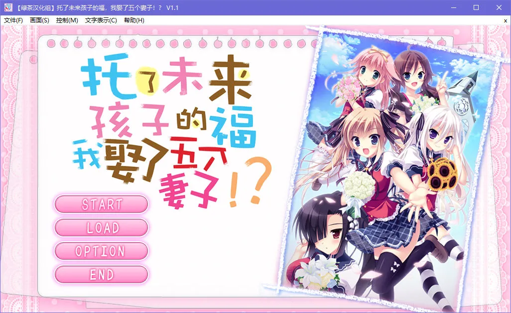 托了未来孩子的福，我娶了五个老婆！？