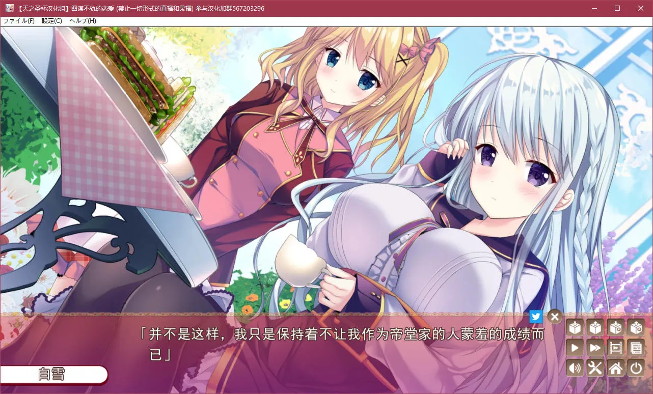 图谋不轨的恋爱