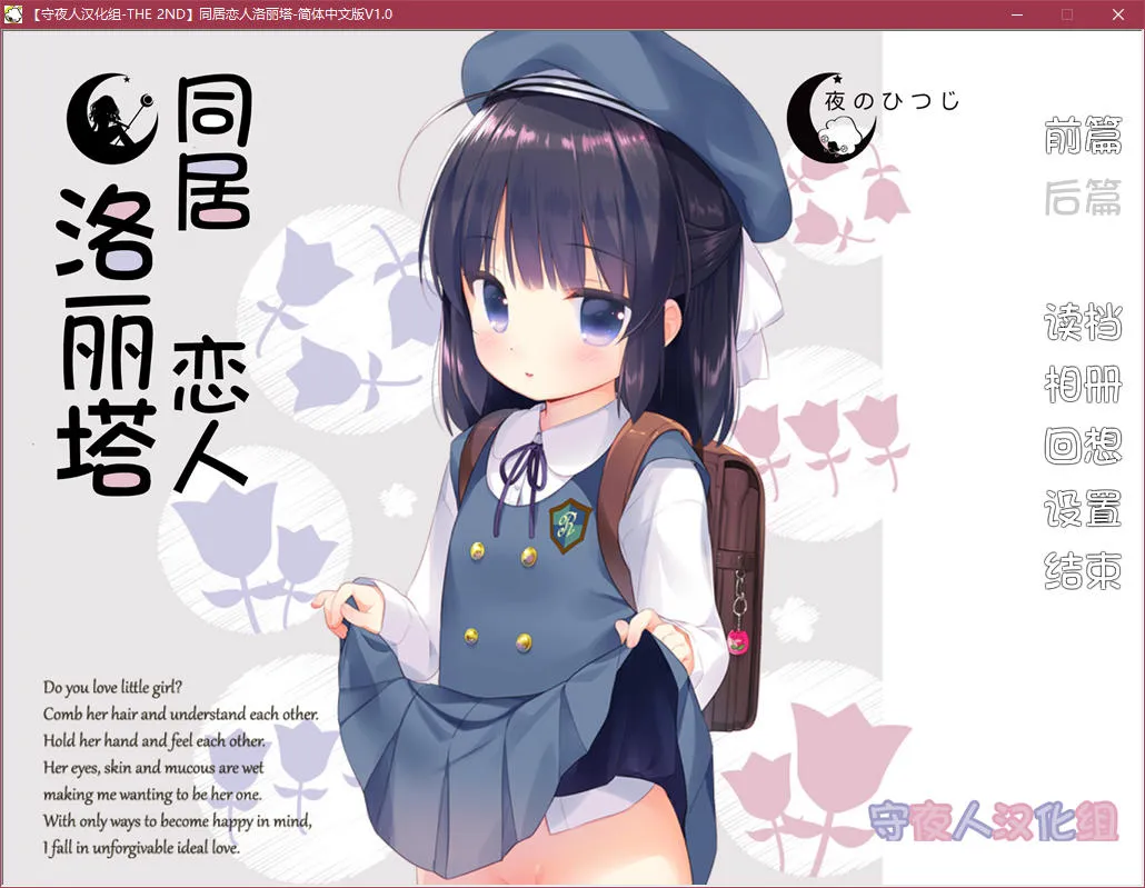 同居恋人洛丽塔