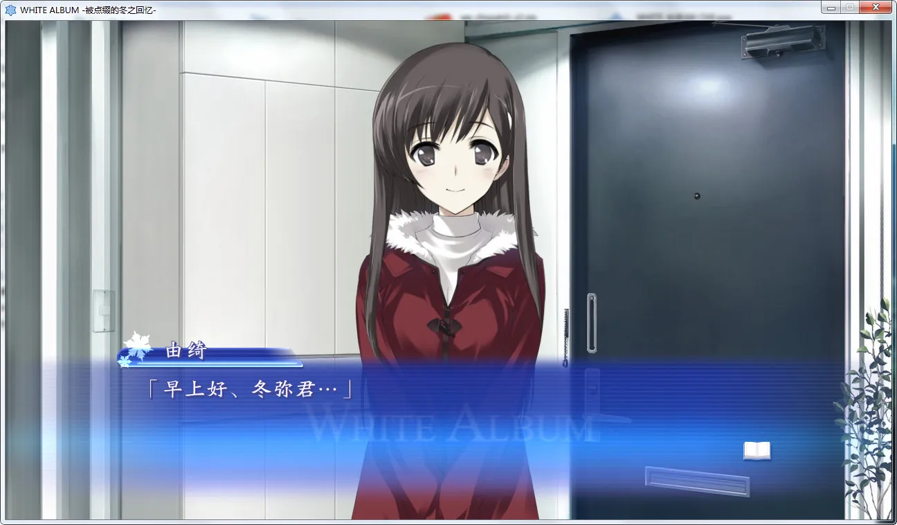 WHITE ALBUM 重制版白色相簿 重制版