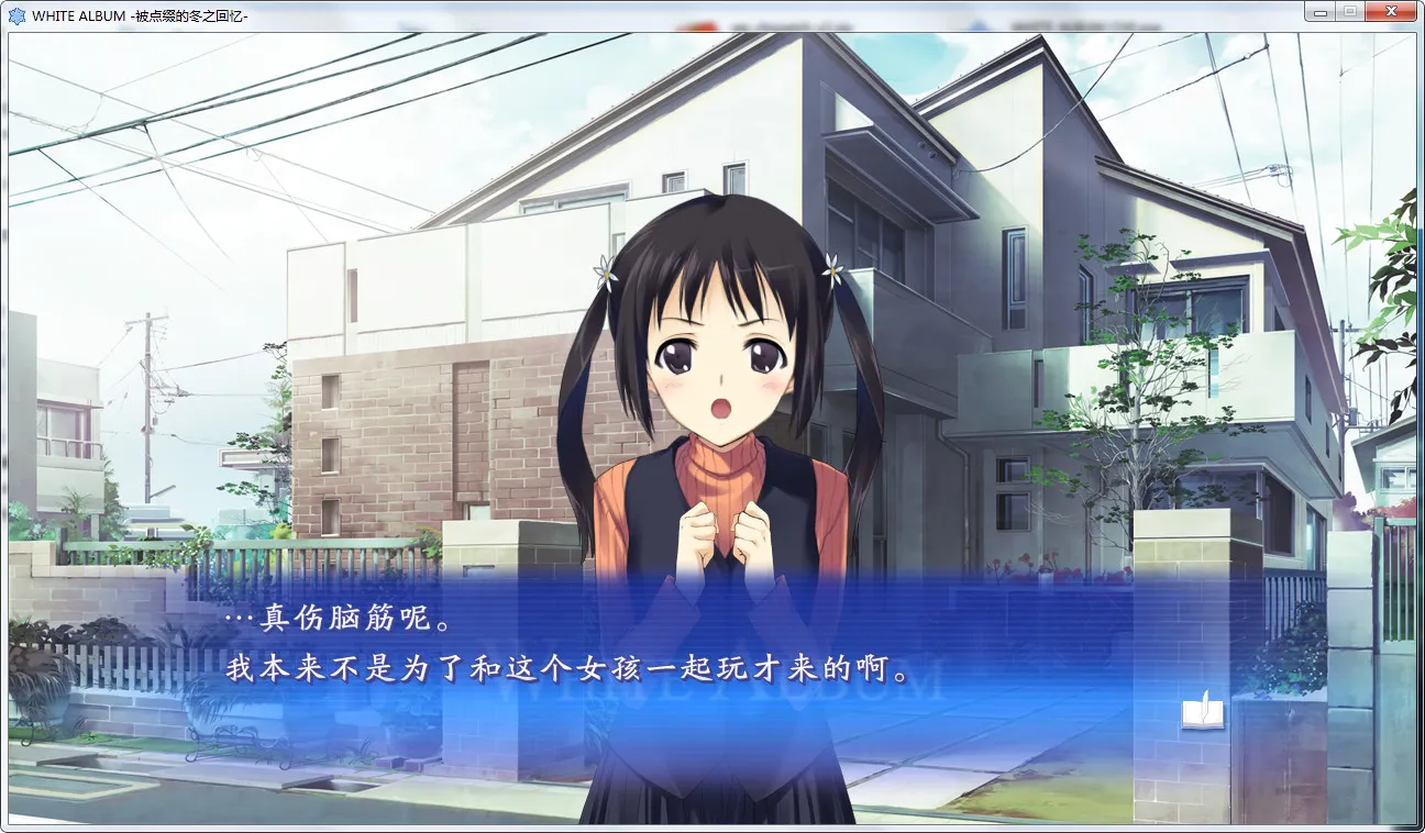 WHITE ALBUM 重制版白色相簿 重制版