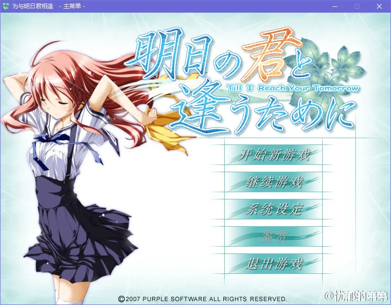 为与明日君相逢