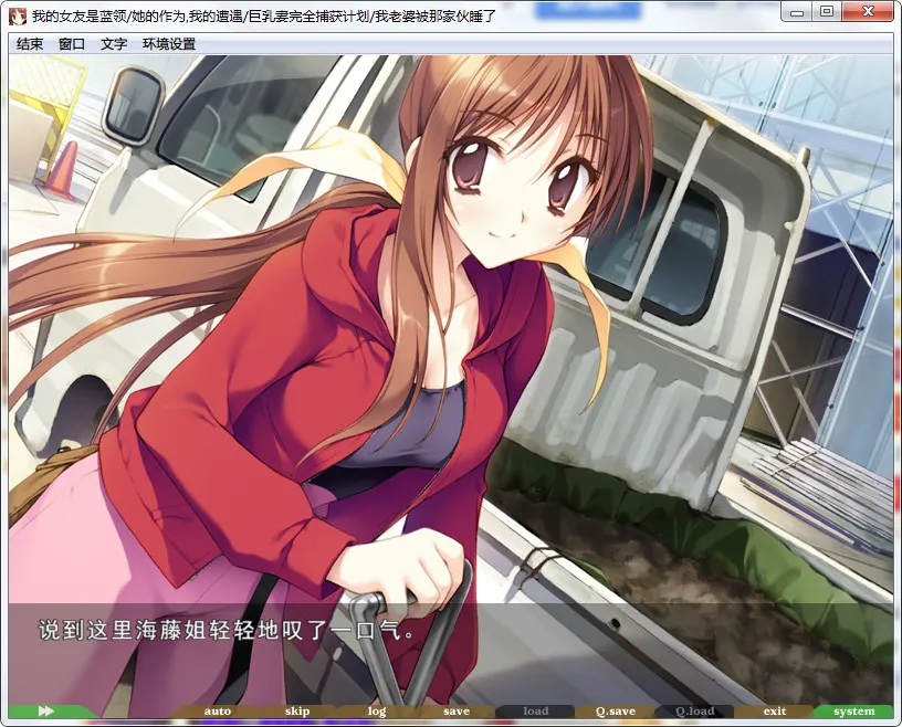 我的女友是蓝领／她的作为，我的遭遇／巨乳妻完全捕获计划／我老婆被那家伙睡了民工女友