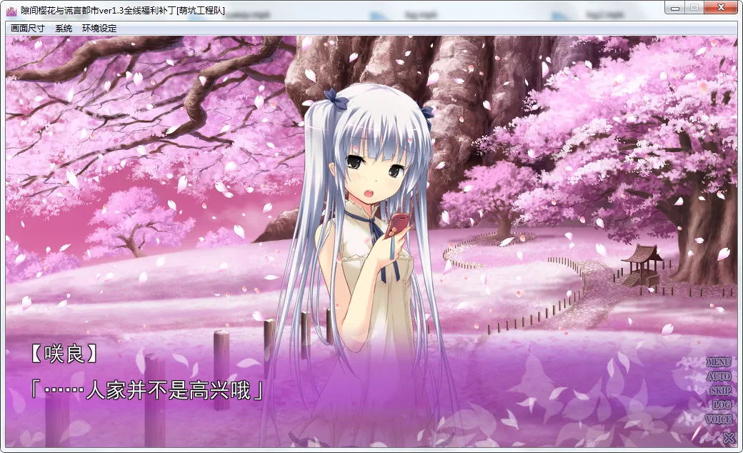 隙间樱花与谎言都市