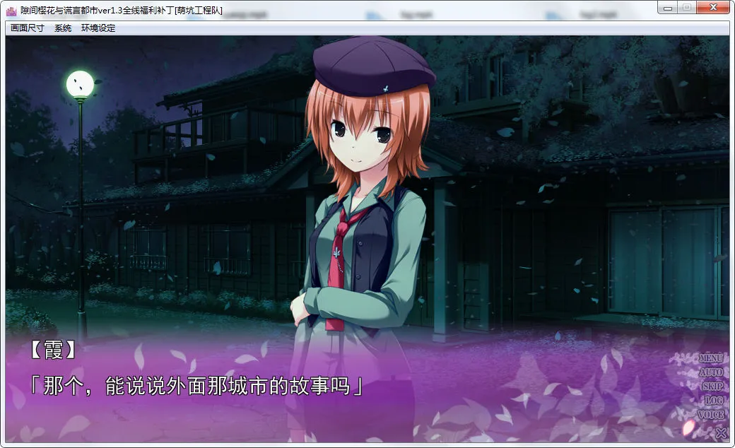 隙间樱花与谎言都市