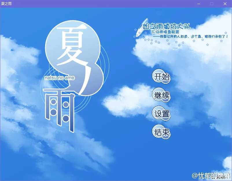 点击放大 夏之雨