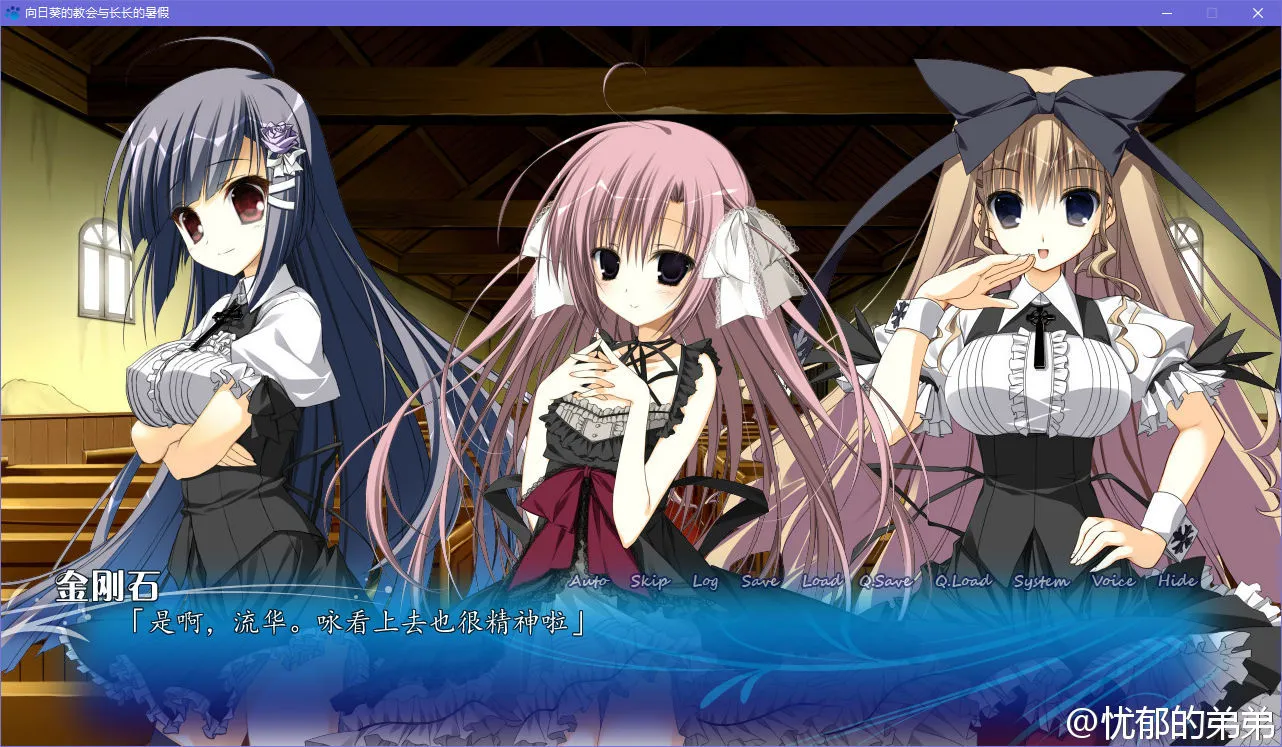 向日葵的教会与长长的暑假