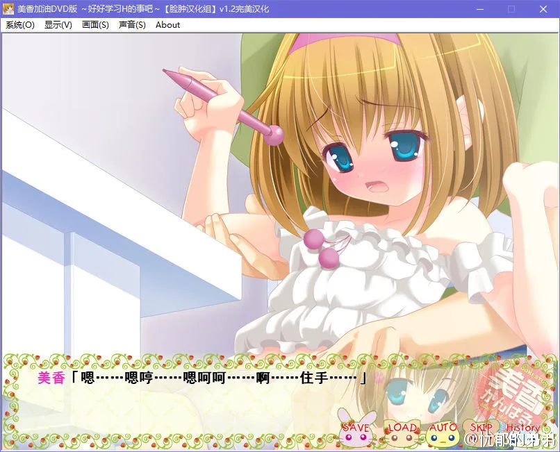 心跳学习~加油吧美香！好好学习H的事吧