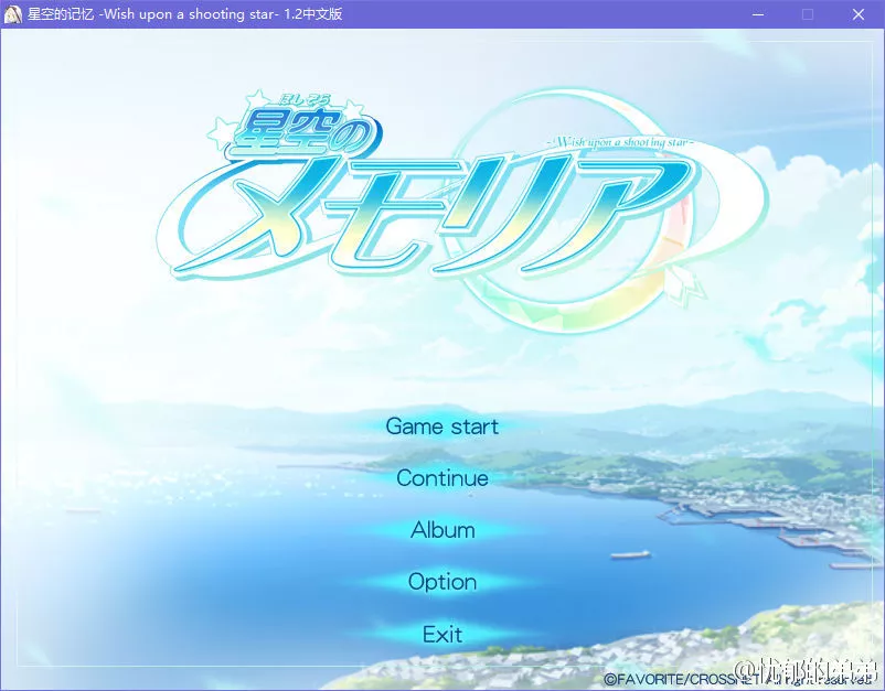 星空的记忆 -Wish upon a shooting star-