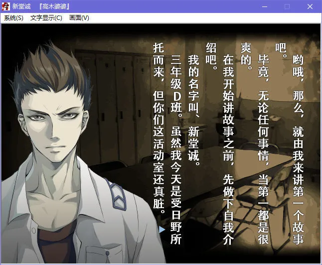 学校发生过的恐怖故事～Visual Novel Version～