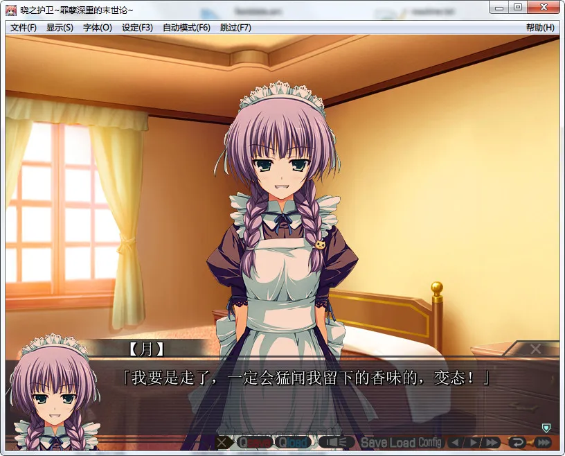 晓之护卫~罪孽深重的末世论~晓之护卫3