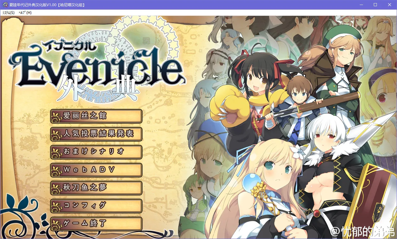 点击放大 夏娃年代记(Evenicle)外典