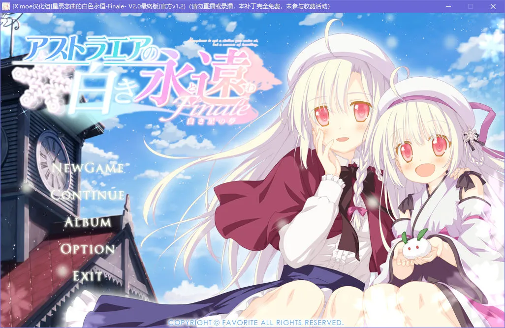 星辰恋曲的白色永恒-Finale-