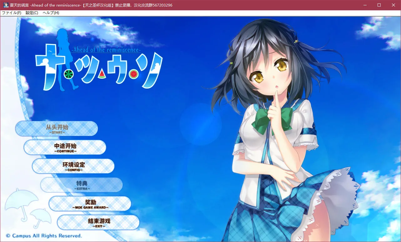 夏天的谎言 -Ahead of the reminiscence-