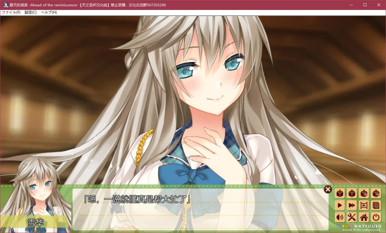 夏天的谎言 -Ahead of the reminiscence-