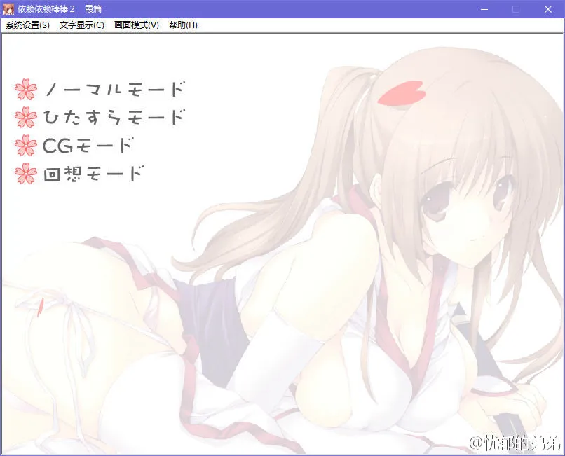 点击放大 依赖依赖棒棒2 霞篇