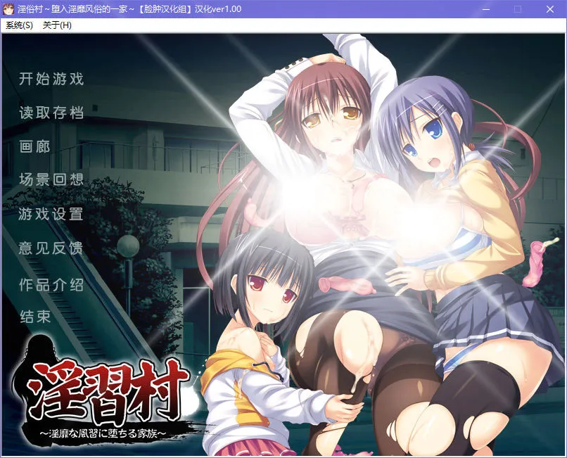 淫俗村～堕入淫靡风俗的一家～