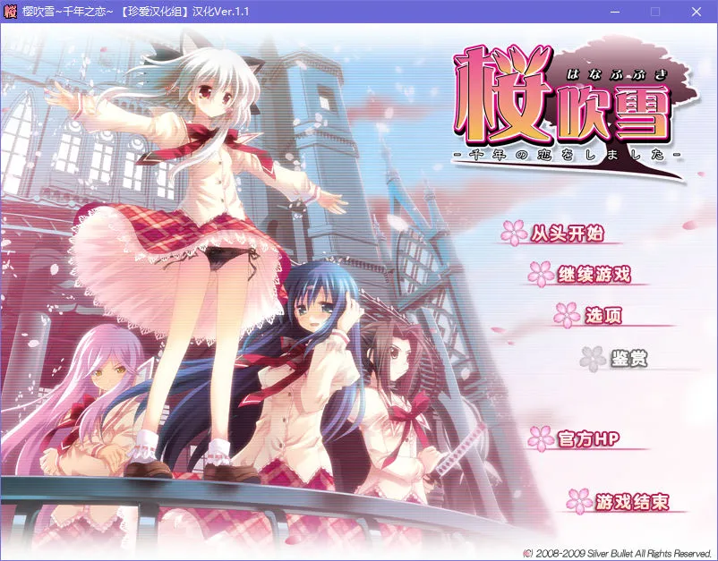 点击放大 樱吹雪~千年之恋~