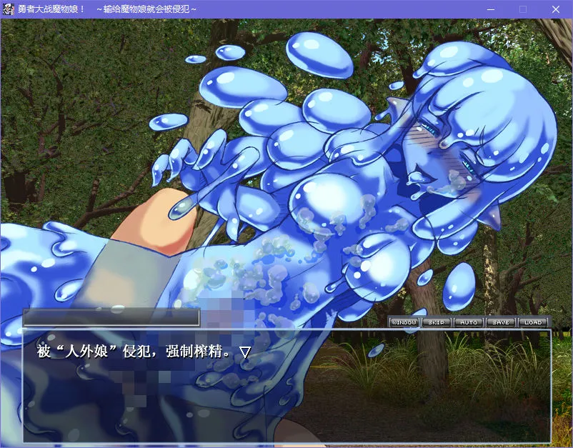 勇者大战魔物娘