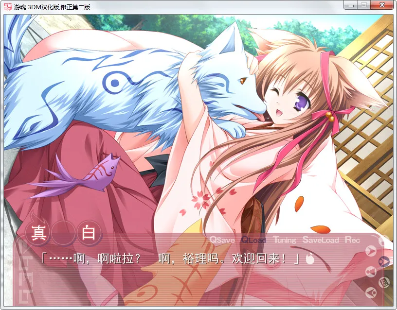 游魂 -Kiss on my Deity-