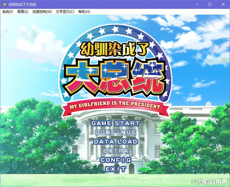 幼驯染成了大总统（幼驯染是大总统）