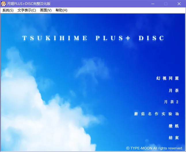 月姬plus+disc