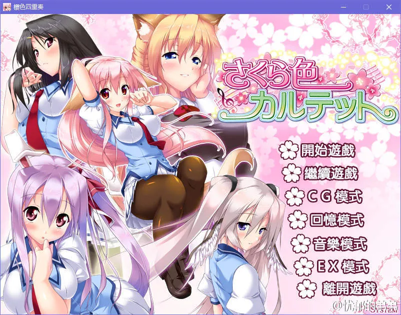点击放大 櫻色四重奏