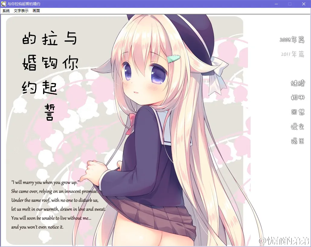 点击放大 与你拉钩起誓的婚约