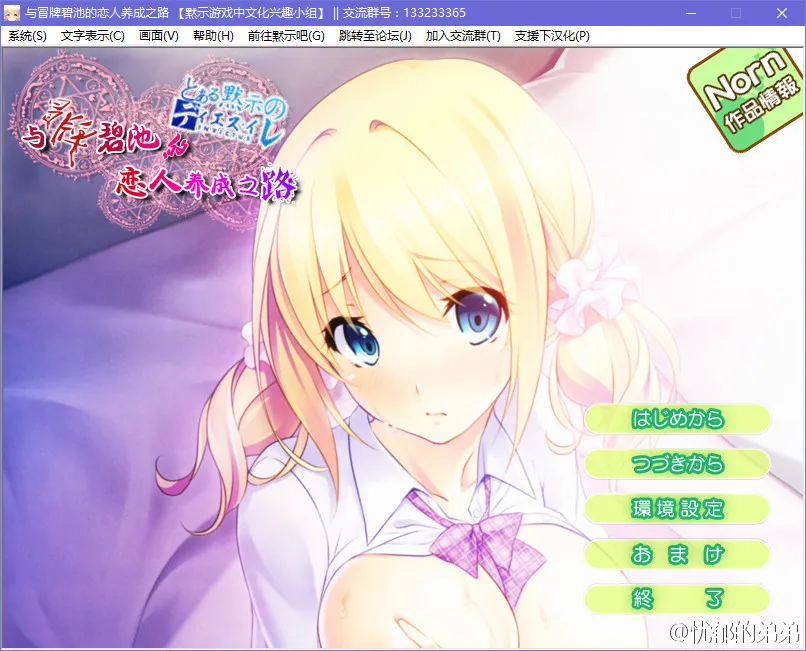 与冒牌碧池的恋人养成之路