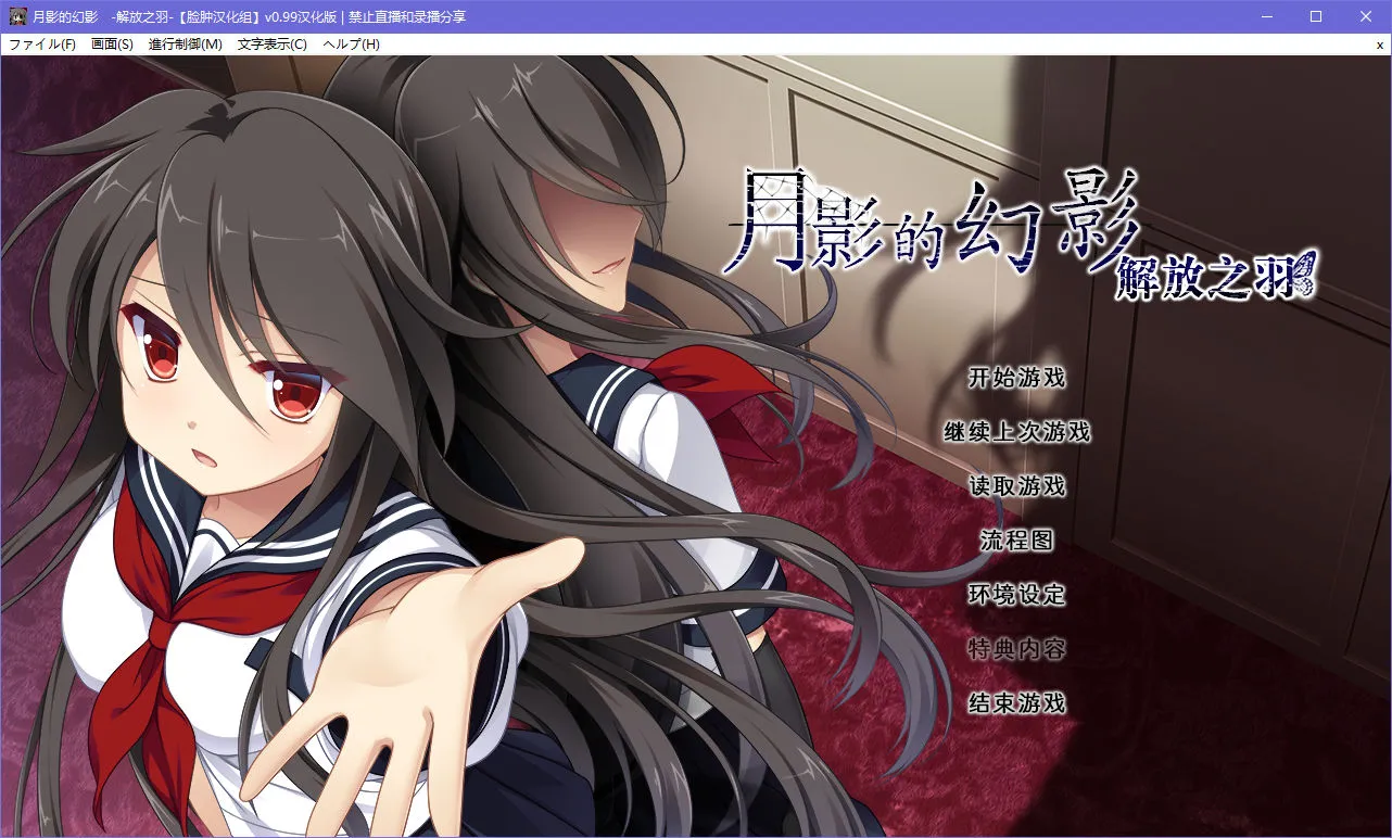 点击放大 月影的幻影 -解放之羽-