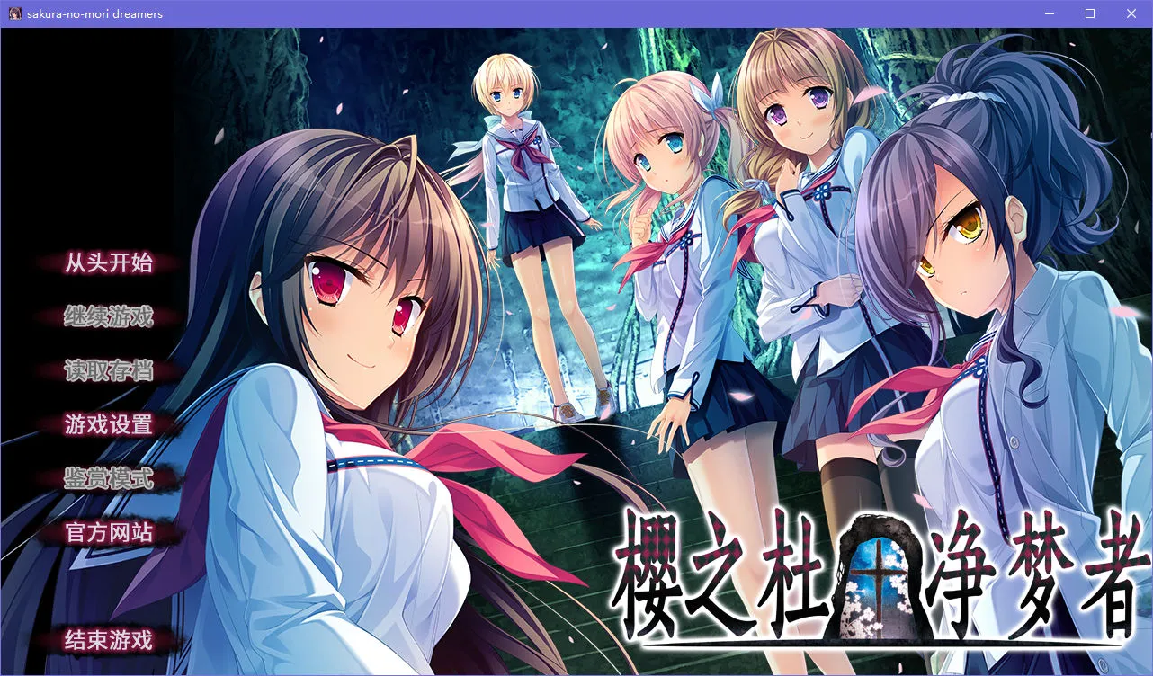 樱之杜†净梦者（sakuranomori）