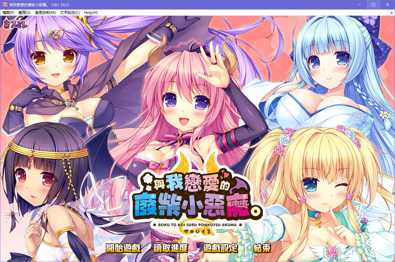 与我恋爱的废柴小恶魔The Ditzy Demons Are in Love With Me