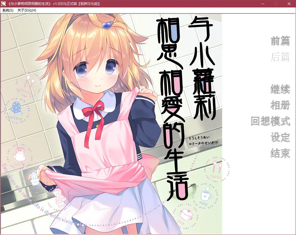 与小萝莉相思相爱的生活