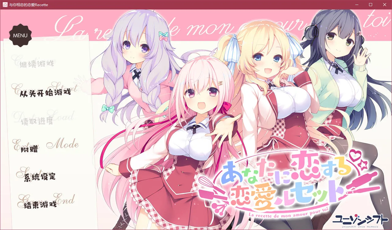 与你相恋的恋爱Recette