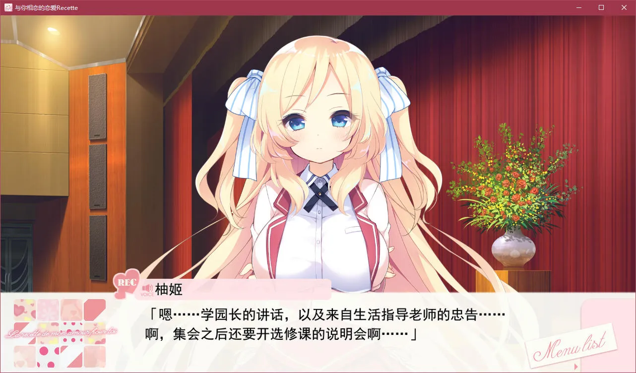 点击放大 与你相恋的恋爱Recette