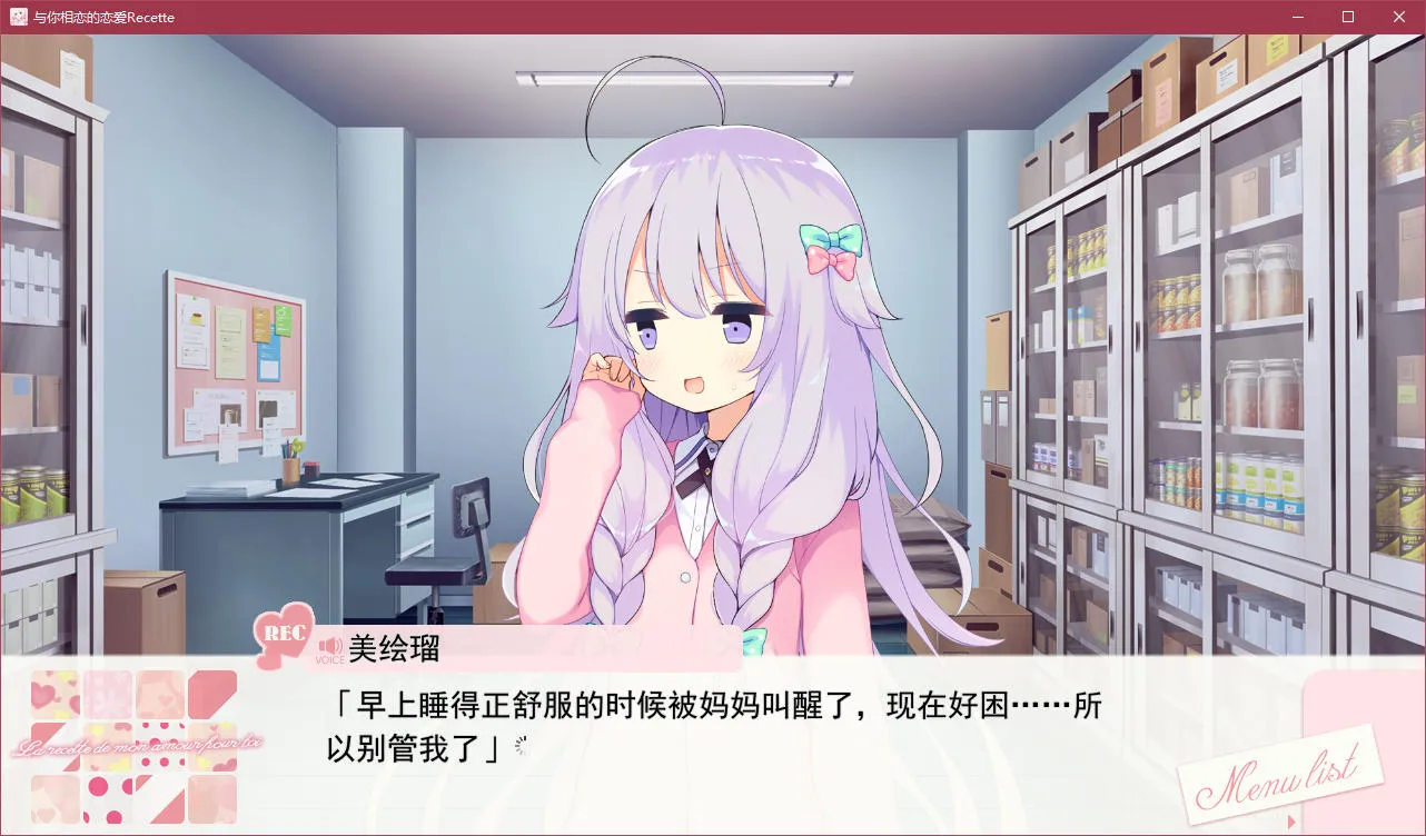 点击放大 与你相恋的恋爱Recette