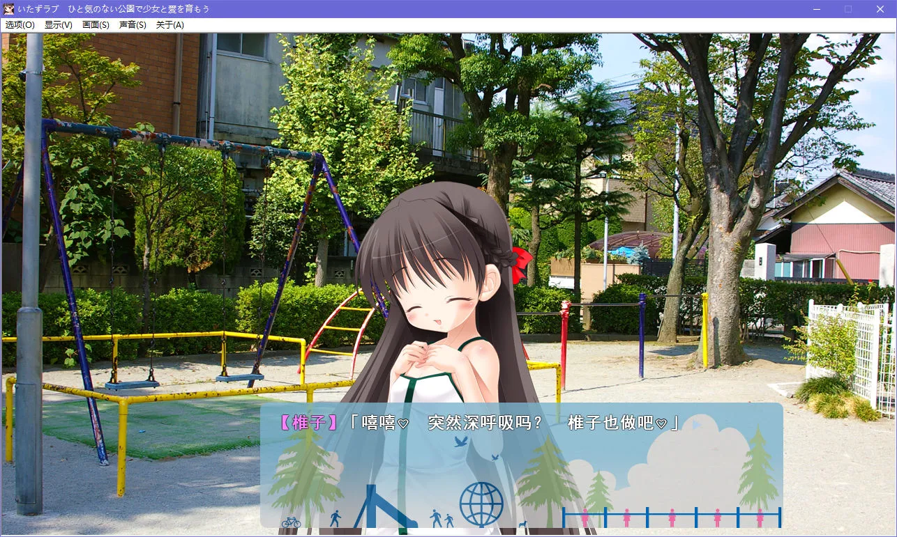 Itazulove—在没有人烟的公园和少女孕育爱情